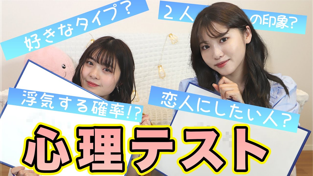 ゆなりる モデルの本性バレちゃった あいりるさんと一緒に 心理テスト Yayafa