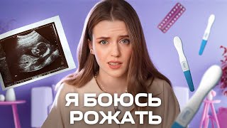 Гравидофобия и токофобия: откуда родом наши страхи?