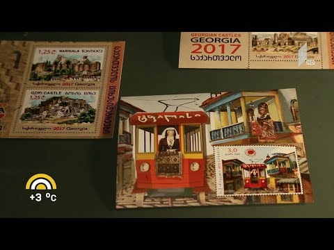 #ახალიდღე ქართული საფოსტო მარკა