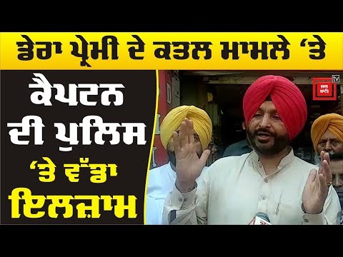 Ravneet Bittu ਦਾ Punjab Police `ਤੇ ਵੱਡਾ ਇਲਜ਼ਾਮ