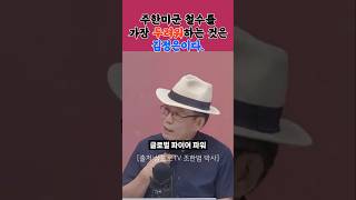 주한미군 철수를 가장 두려워하는 것이 김정은이라고??#삼프로티비 #조한범