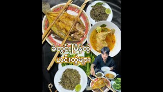 A budget-friendly recipe. ဘယ်အချိန် စားစား  ကုန်ကျသက်သာပြီး ထမင်းစားမြိန်တဲ့ ဟင်းများ by Food & Travel blogger 7,088 views 2 weeks ago 10 minutes, 58 seconds