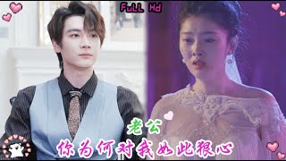 Movie | 丈夫重金买下妻子初夜后，大婚当天叫人强暴她还送她去精神病院，小三趁机害她流产 💕 中国电视剧