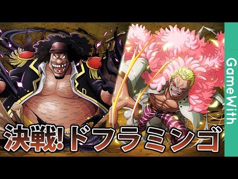 攻略用 決戦ドフラミンゴを黒ひげパで攻略 再アップ Youtube