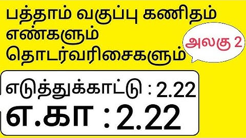 10th Maths Tamil Medium Chapter 2 Numbers and Sequences Example 2.22