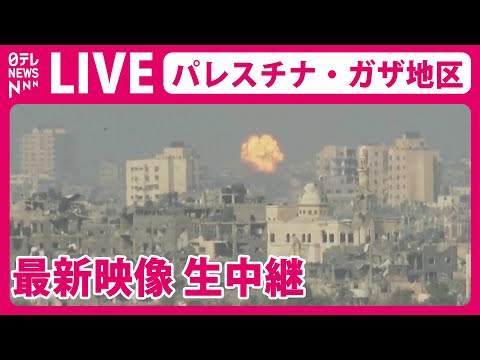 ??????????????????????Gaza Live: Real-time Camera Feeds from Gaza, Palestine????NEWS?