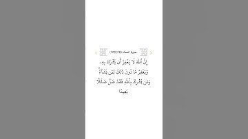 سورة النساء ١١٦