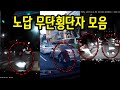무단횡단 사고, 운전자 잘못인가? 🚗