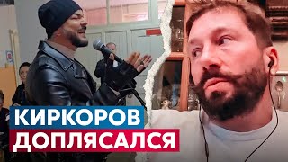 Киркоров ДОПЛЯСАЛСЯ! Чичваркин: думал, что его не коснется!