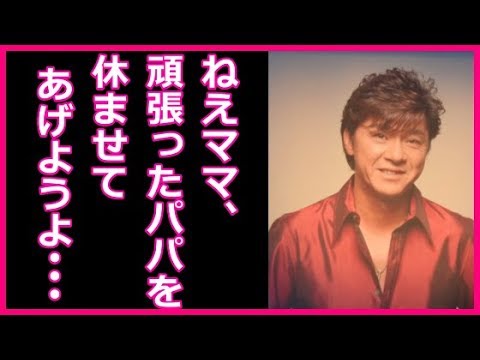 西城秀樹さん最期の時「パパを休ませてあげようよ・・・」3人の子どもたちの言葉に涙が止まらない