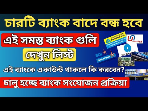 ভিডিও: এশিয়ান-প্যাসিফিক ব্যাংক আমানত খোলানো বন্ধ করে দিয়েছে