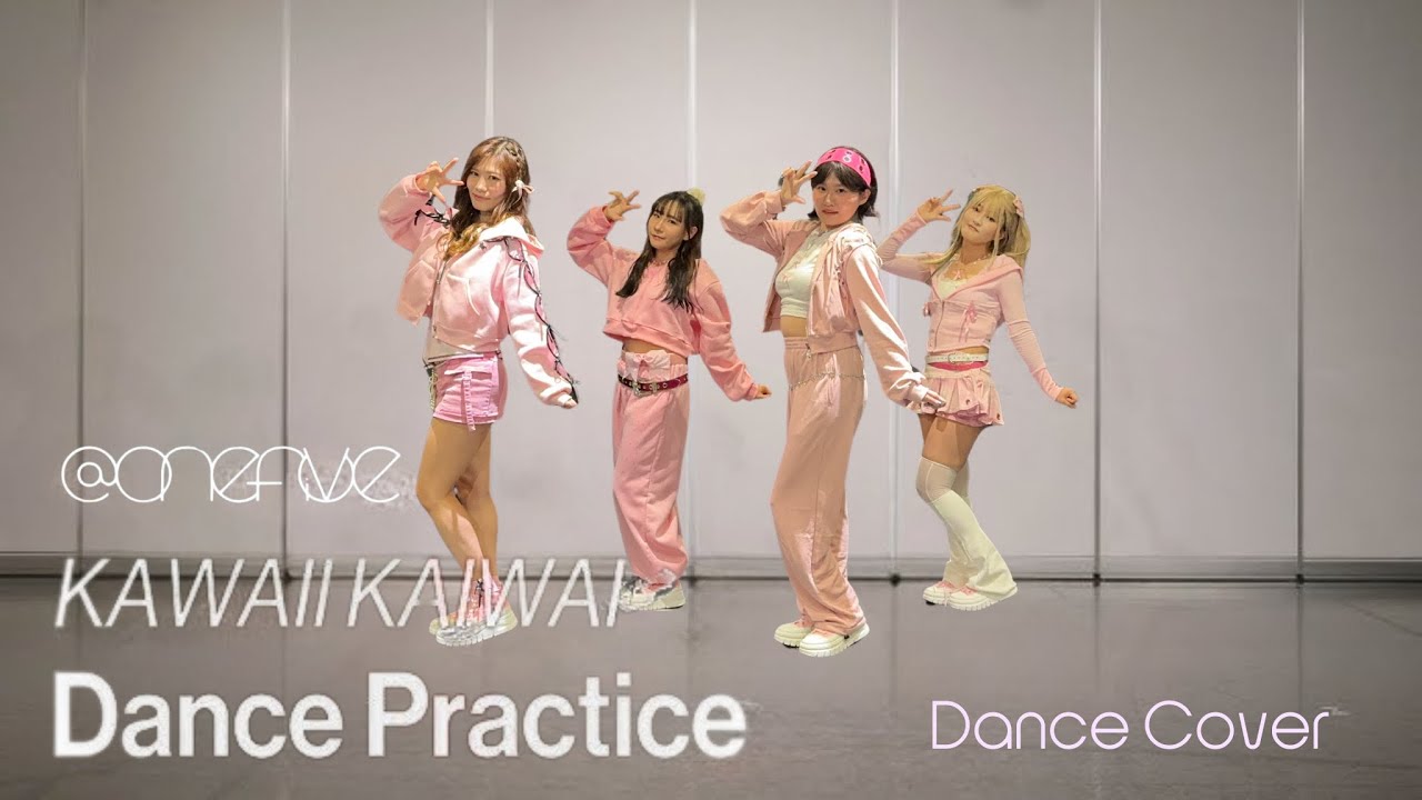 @onefive の KAWAII KAIWAI 踊ってみた