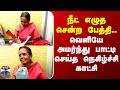 NEET | EXAM | நீட் எழுத சென்ற பேத்தி.. வெளியே அமர்ந்து  பாட்டி செய்த நெகிழ்ச்சி காட்சி
