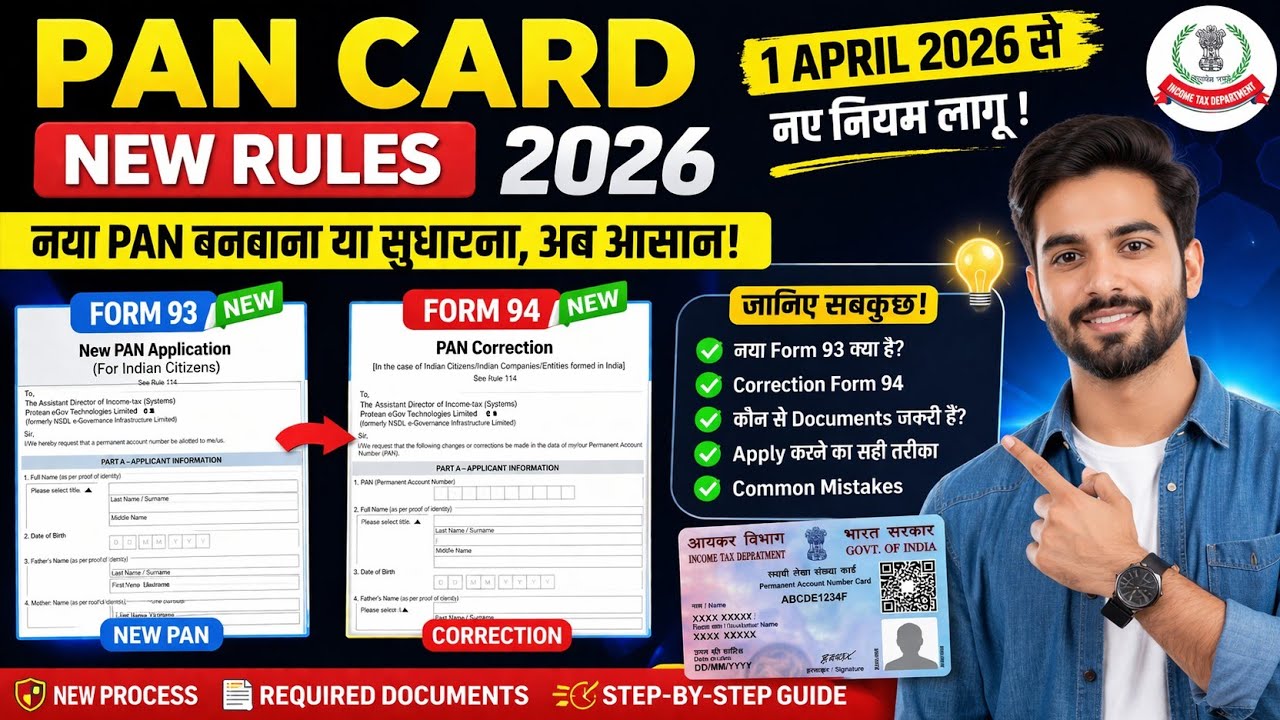 👉 PAN Card New Rules 2026 | Form 49A बंद? Form 93 & 94 शुरू | New PAN ...