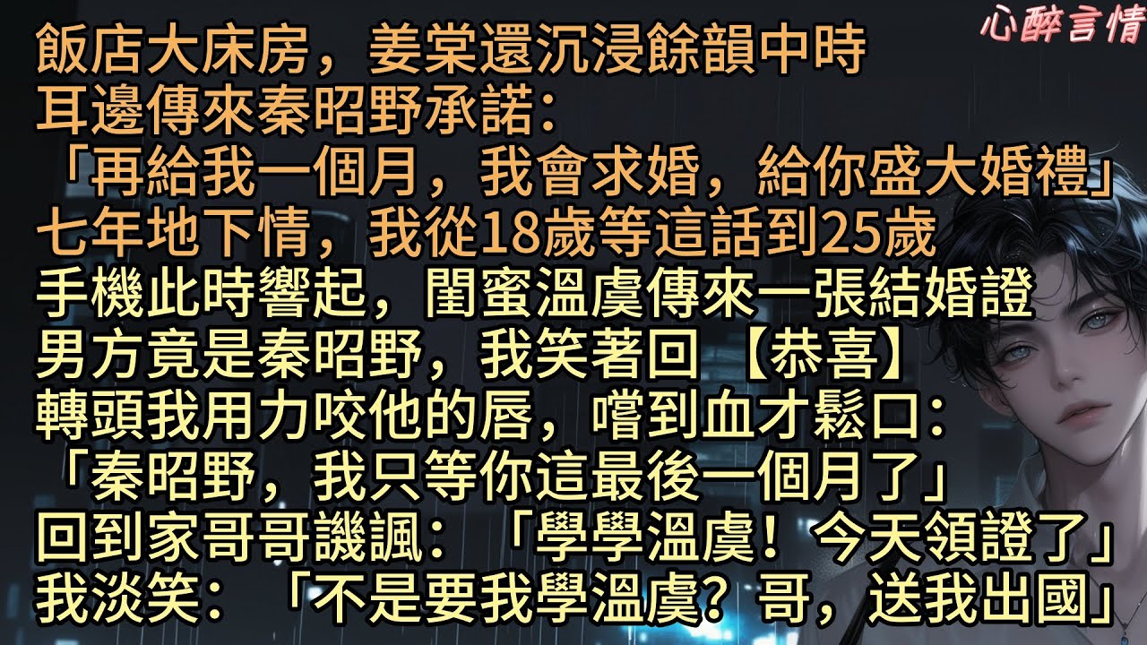 《相識寸寸折我骨》飯店大床房，姜棠還沉浸餘韻中時，耳邊傳來秦昭野承諾：「再給我一個月，我會求婚，給你盛大婚禮」七年地下情，我從18歲等這話到25歲，手機此時響起，閨蜜溫虞傳來一張結婚證，男方竟是秦昭野
