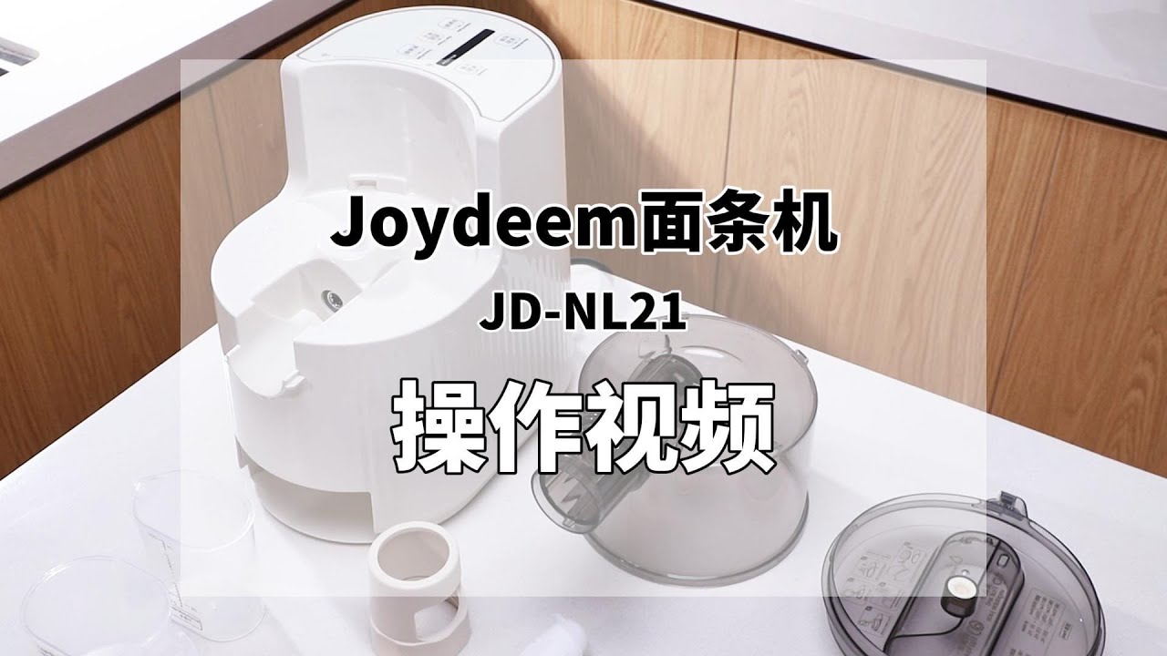 Joydeem面条机全自动电动饺子皮机一体机和面智能饸饹机双向挤压更筋道