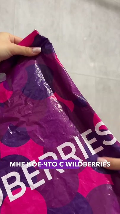 Артикул Вайлдберриз 219044364 #вайлдберриз #wildberries #вайлдбериз # ...