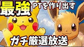 Let S Go ピカチュウ 超レベル上げする Youtube