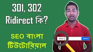What is 301, 302 Redirect? How to Redirect an URL