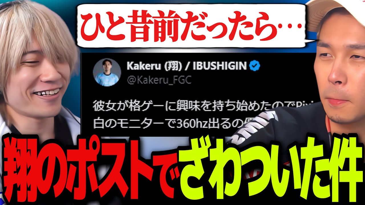 翔のとあるポストで界隈がざわついたことから格ゲー業界の変化を汲み取るガチくんとぷげら 他、格ゲーニュース【ガチくんに!切り抜き/スト6】