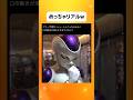 フリーザ喋っててえぐいw #おもしろ #ドラゴンボール