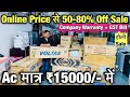 Holi Sale Onine Price  से 50-80%off Ac ₹15000/-l में Online Price से सीधा 50% Off Gurugram Warehouse