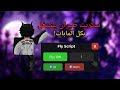سكربت طيران يشتغل بكل المابات Fly Script Works 100 