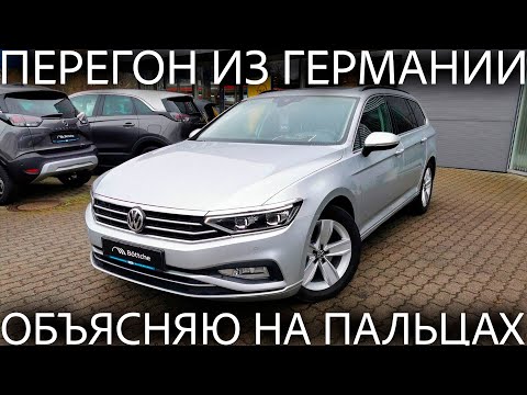 Из чего складывается Цена автомобиля из Германии: почему не везут Дешевые и Новые машины