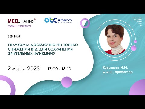 Глаукома: достаточно ли только снижения ВГД для сохранения зрительных функций?