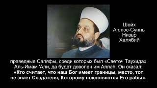 Легендарная речь Шейха Низара Аль-Хьалябий, которого убили ВАХХАБИТЫ (инфо в описании видео)