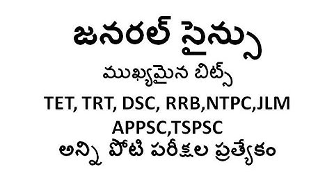 General science part 6, APPSC, TSPSC, GROUPS, TET , TRT, DSC AND ALL OTHER COMPETITIVE EXAMS