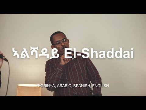 ኣልሻዳይ (El-Shaddai) // "Feast of Praise" - Live Worship Album
