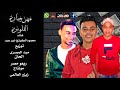 مهرجان الفلوس محمود الكينج ونور عيد توزيع ميدو المصرى عزف ريعو مصر