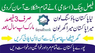 Naya Pakistan Housing Scheme | Faysal Bank | Faysal Bank Loan | Mera Pakistan Mera Ghar | Home Loan