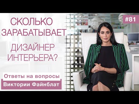 ПРОФЕССИЯ ДИЗАЙНЕР ИНТЕРЬЕРА| Ответы на вопросы| Как стать дизайнером?