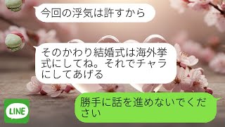 【LINE】彼女気取りで浮気を疑う勘違い女。結婚報告をしたら見せた反応が予想外すぎた！