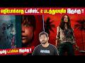 எதிர்பாக்காத ட்விஸ்ட் 2 படத்துலயுமே இருக்கு !! Send Help | The Whisper | SodaBuddi