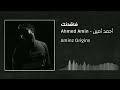 أحمد امين فاقدنك سنابل عشق نال زابلات بي الافارح يقالدنك