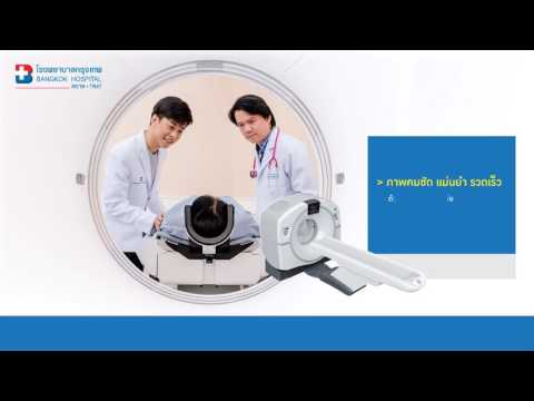 เครื่องเอกซเรย์คอมพิวเตอร์ความเร็วสูง (128-Slice CT. Scan)