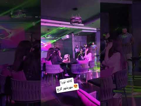 کافه نورا مهر شهر کرج سفر کافه گردی