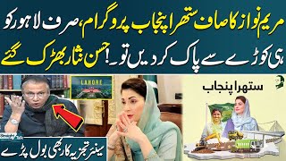Hassan Nisar Lashes Out | Maryam Nawaz's Suthra Punjab Program | Straight Talk | SAMAA TV