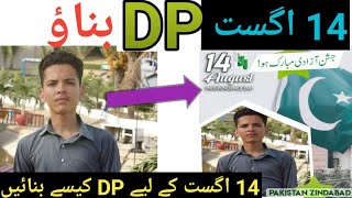 How To Create 14 August Dp 2021 How to make indefendence day dp 14 august kayleye dp kaise banaye screenshot 3