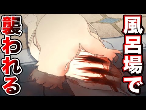 まさかの主人公の死...！お風呂場で襲われた少女！【アルネの事件簿 #9】