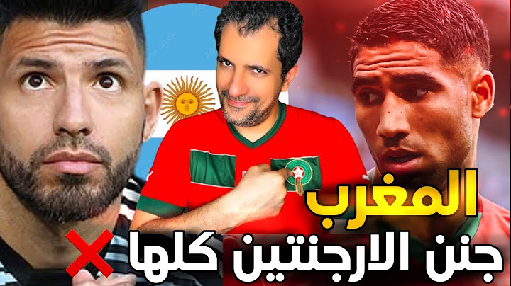 الأرجنتين تشكو أحداث لقاء المغرب لـ"فيفا 🚨اجويرو يشن حربا على المغرب وفرنسا😱مصير اسود الاطلس❌