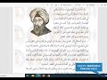 شرح نص القراءة ابن الهيثم الجزءالثاني 