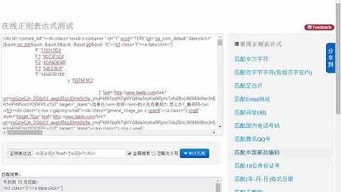 Excel网抓 第十九课  正则表达式匹配百度搜索（2）