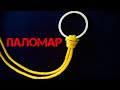 🪢Узел Паломар I Palomar Knot I Лучшие рыболовные узлы