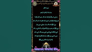 سورة القدر 97 Quran with urdu translation only