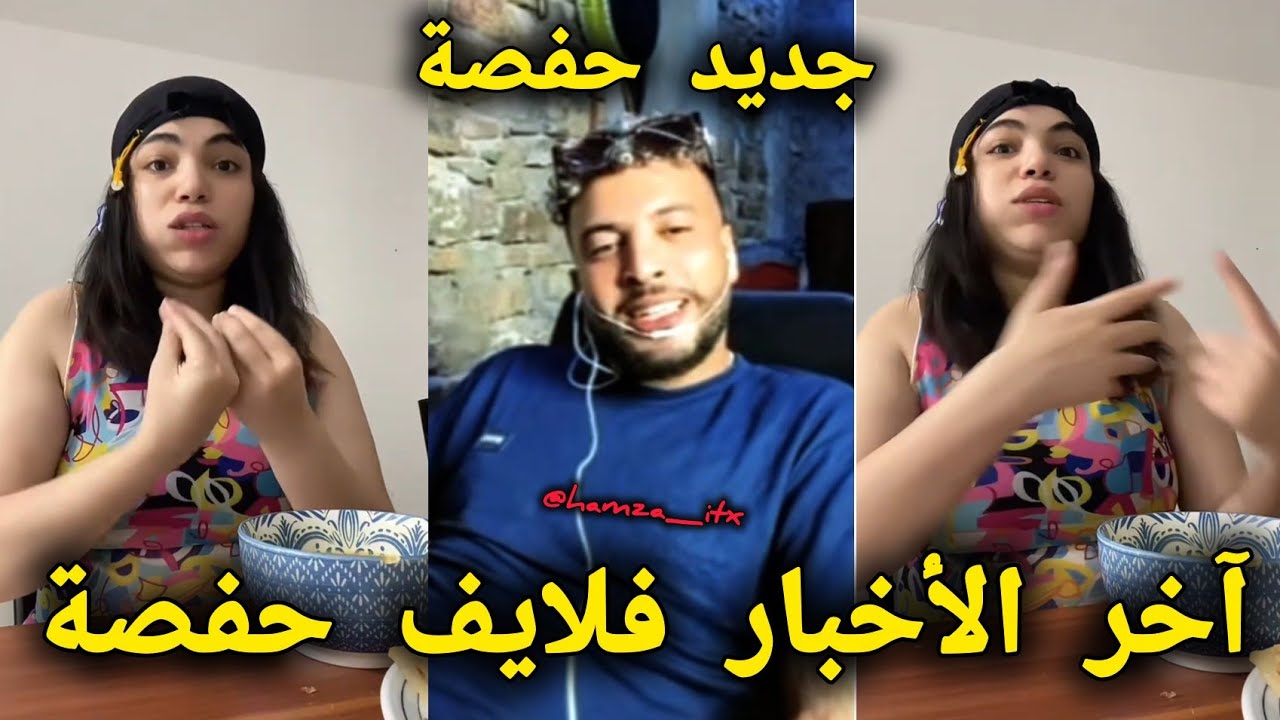 لايف حفصة طليقة بلال عقاد قريبة تولد و آخر الأخبار مع حفصة hafsa bilal akkad live chouf tv live 