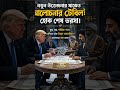 ইরান বনাম আমেরিকা #Peace #IranUSA #WorldPeace #Diplomacy #Hope